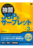 独習JSP＆サーブレット