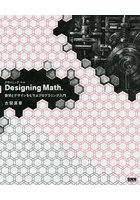 Designing Math. 数学とデザインをむすぶプログラミング入門