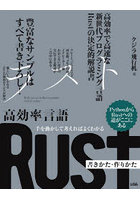 高効率言語Rust書きかた・作りかた 手を動かして考えればよくわかる