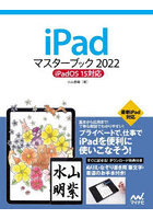 iPadマスターブック 2022