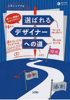 赤ペン添削でわかりやすい！選ばれるデザイナーへの道