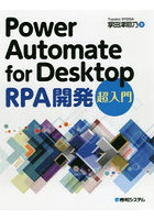 Power Automate for Desktop RPA開発超入門