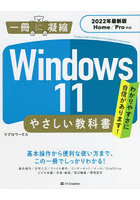 Windows 11やさしい教科書 わかりやすさに自信があります！