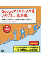 Googleアナリティクス4のやさしい教科書。 手を動かしながら学ぶアクセス解析の基本と実践ポイント 動画...
