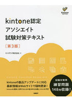 kintone認定アソシエイト試験対策テキスト