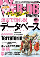 WEB＋DB PRESS Vol.128