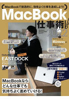 ’22 MacBook仕事術！