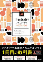 Illustratorレッスンブックfor PC ＆ iPad