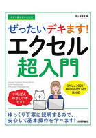 今すぐ使えるかんたんぜったいデキます！エクセル超入門