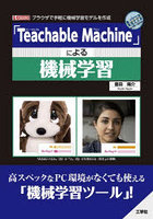 「Teachable Machine」による機械学習 ブラウザで気軽に機械学習モデルを作成