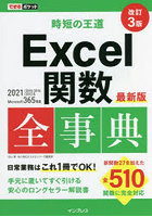 Excel関数全事典