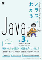 スラスラわかるJava