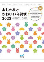 おしゃれでかわいい年賀状 2023