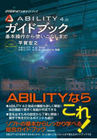 ABILITY 4.0ガイドブック 基本操作から使いこなしまで MUSIC SOFTWARE ＆ DATA INTERNET公認ガイドブッ...