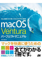 macOS Venturaパーフェクトマニュアル