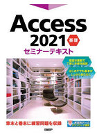 Access 2021 基礎