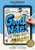 GoodNotes手書きノートブック