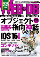 WEB＋DB PRESS Vol.132