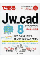 できるJw_cad 8