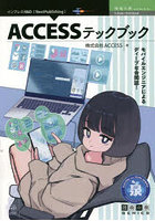 ACCESSテックブック モバイルエンジニアによるディープな合同誌！