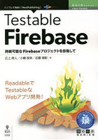 Testable Firebase 持続可能なFirebaseプロジェクトを目指して ReadableでTestableなWebアプリ開発！