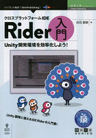 クロスプラットフォームIDE Rider入門 Unity開発環境を効率化しよう！ Unity開発に使えるIDE Riderの入...