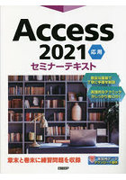 Access 2021 応用