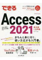 できるAccess2021
