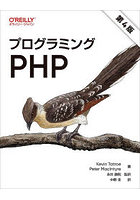 プログラミングPHP