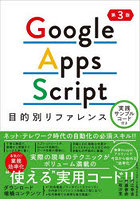 Google Apps Script目的別リファレンス