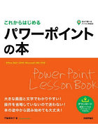 これからはじめるパワーポイントの本