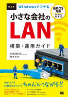 Windowsでできる小さな会社のLAN構築・運用ガイド