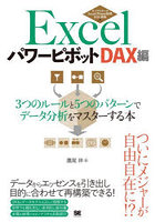 Excelパワーピボット DAX編