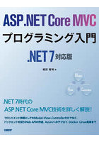 ASP.NET Core MVCプログラミング入門