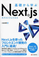 基礎から学ぶNext.js