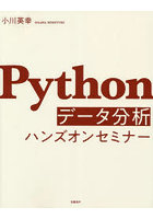 Pythonデータ分析ハンズオンセミナー