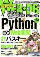 WEB＋DB PRESS Vol.136
