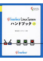 Interface Linux Systemハンドブック L9