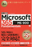 Microsoft 365 Fundamentals 試験番号MS-900