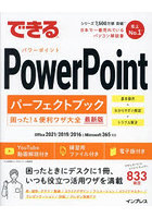 できるPowerPointパーフェクトブック困った！＆便利ワザ大全