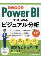 よくわかるPower BIではじめるビジュアル分析入門