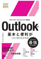 Outlookの基本と便利がこれ1冊でわかる本 Outlook最強の入門本