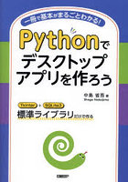 Pythonでデスクトップアプリを作ろう 一冊で基本がまるごとわかる！ Tkinter＋SQLite3標準ライブラリだ...