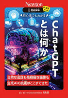 初心者でもわかるChatGPTとは何か 自然な会話も高精細な画像も生成AIの技術はここまできた