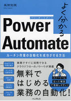 よく分かるPower Automate ルーチン作業の自動化を成功させる方法