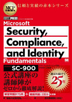 Microsoft Security，Compliance，and Identity Fundamentals 試験番号SC-900