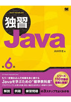 独習Java