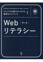 Webリテラシー 〈社〉全日本能率連盟登録資格Web検定公式テキスト