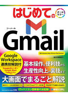 はじめてのGmail Google Workspace連携技解説付