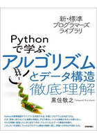 Pythonで学ぶアルゴリズムとデータ構造徹底理解